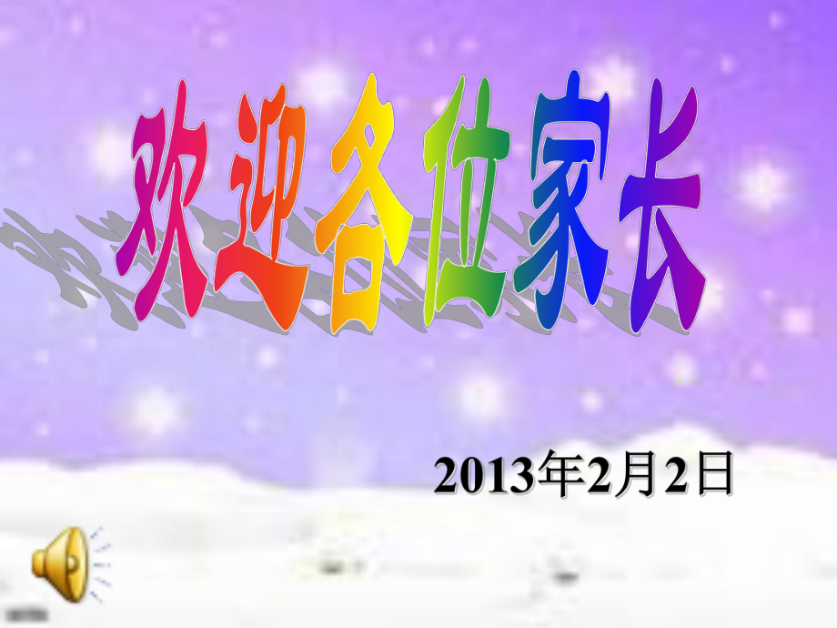 八年级上期期末家长会ppt课件_第1页