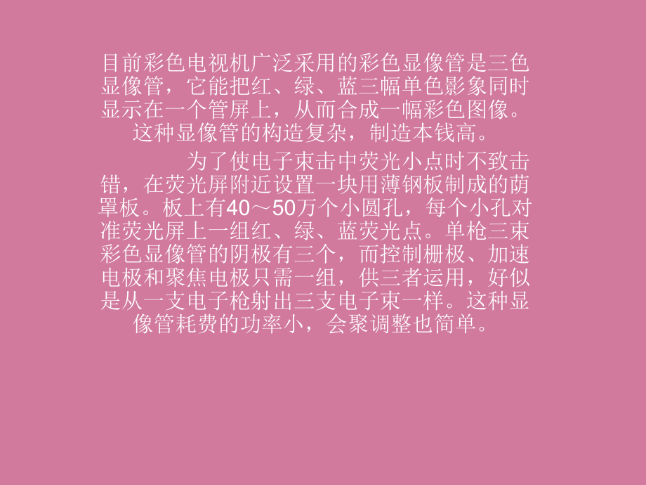 显像管原理1ppt课件_第1页