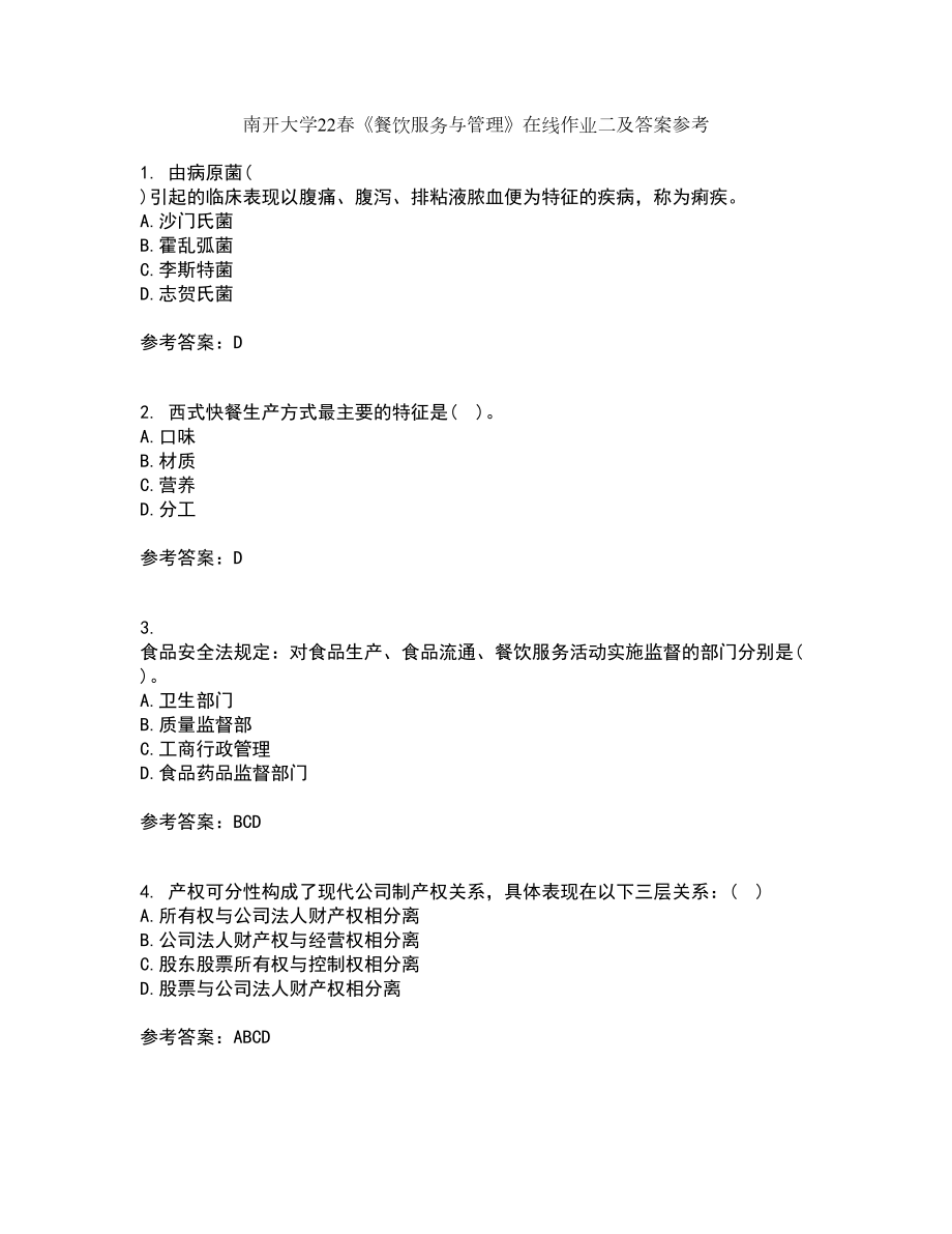 南开大学22春《餐饮服务与管理》在线作业二及答案参考62_第1页