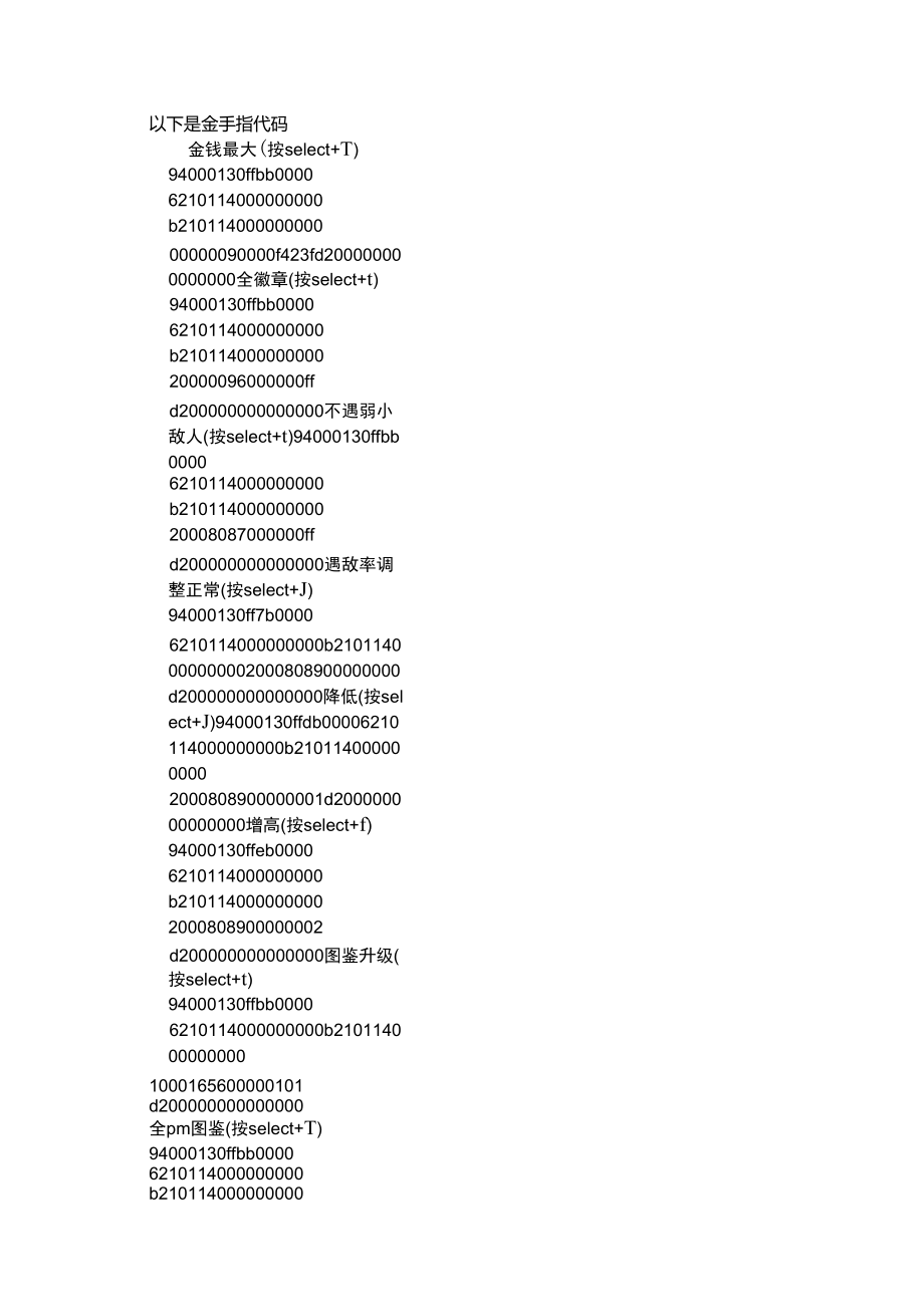 口袋妖怪钻石金手指_第1页