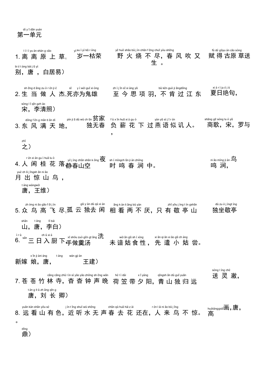 古诗接龙16册拼音版_第1页