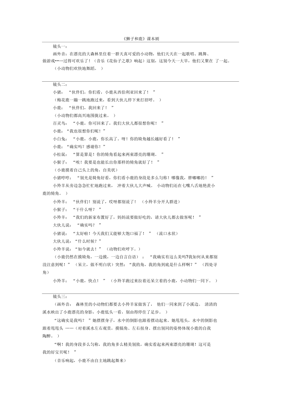 《狮子和鹿》课本剧_第1页