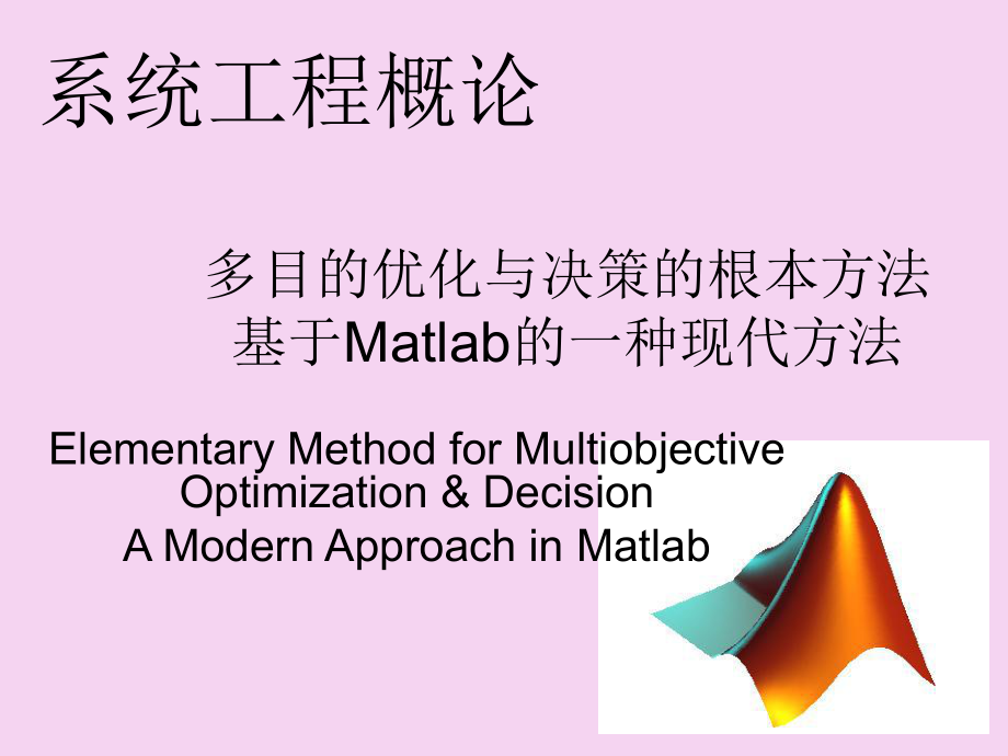 多目标优化ppt课件_第1页