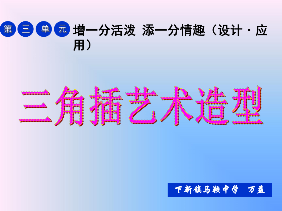 三角插ppt课件_第1页