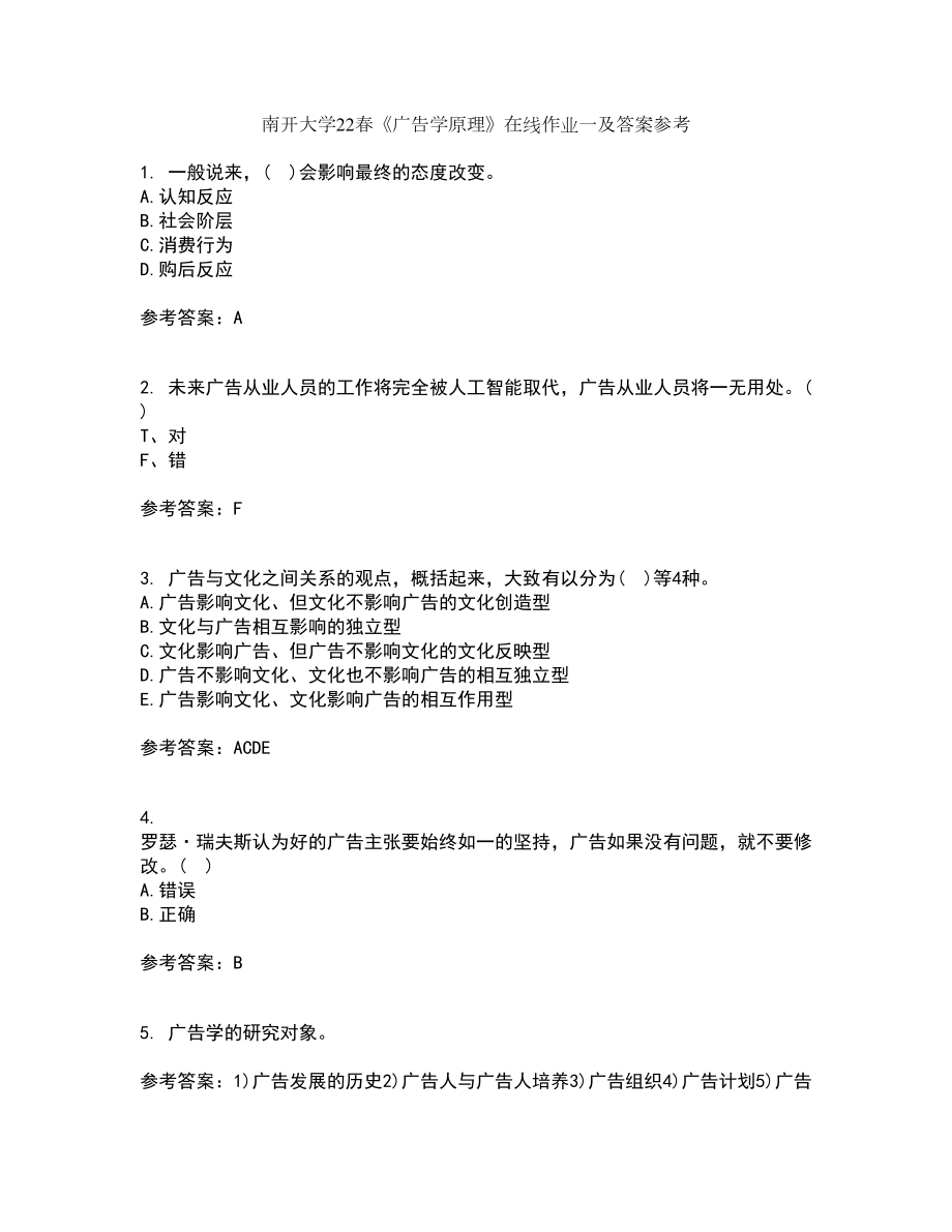 南开大学22春《广告学原理》在线作业一及答案参考61_第1页