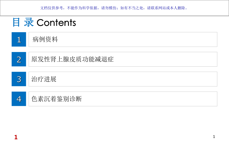 原发性肾上腺皮质功能减退ppt课件_第1页