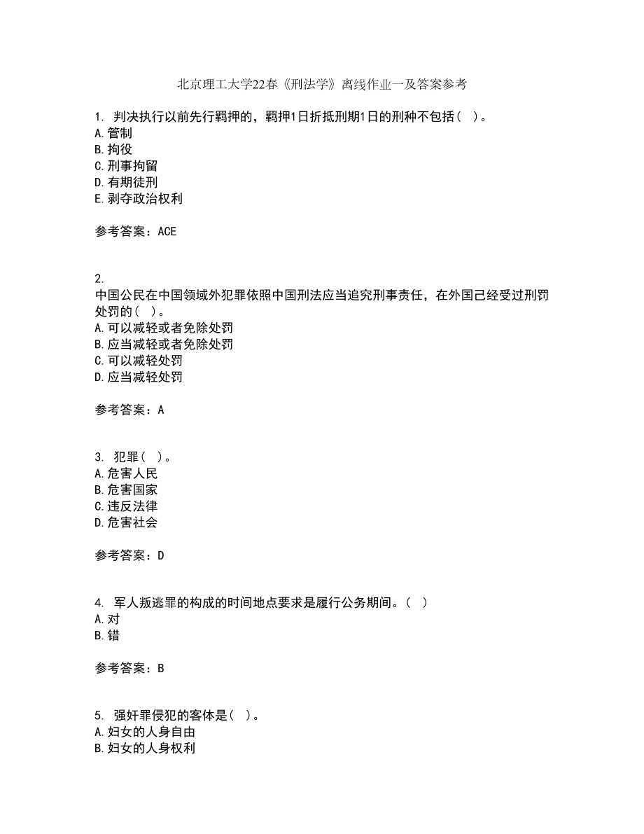 北京理工大学22春《刑法学》离线作业一及答案参考68_第1页