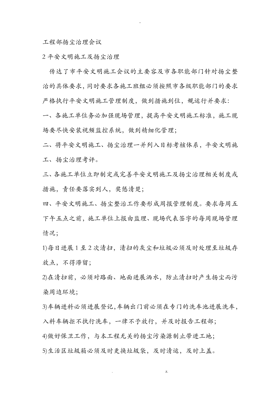 项目部扬尘治理会议纪要_第1页
