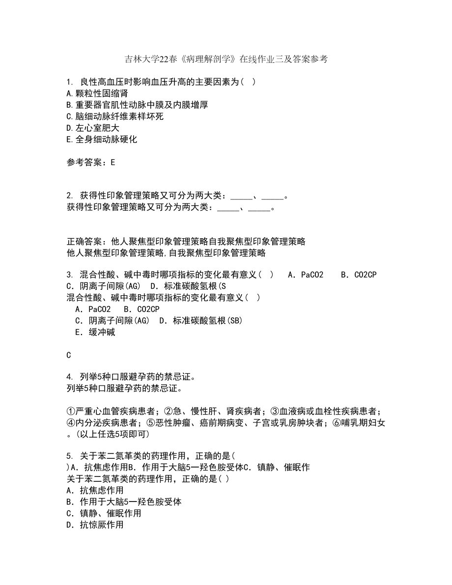 吉林大学22春《病理解剖学》在线作业三及答案参考56_第1页