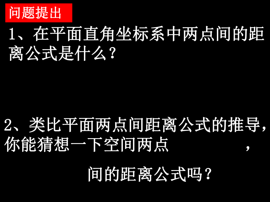 空间两点间的距离公式_第1页