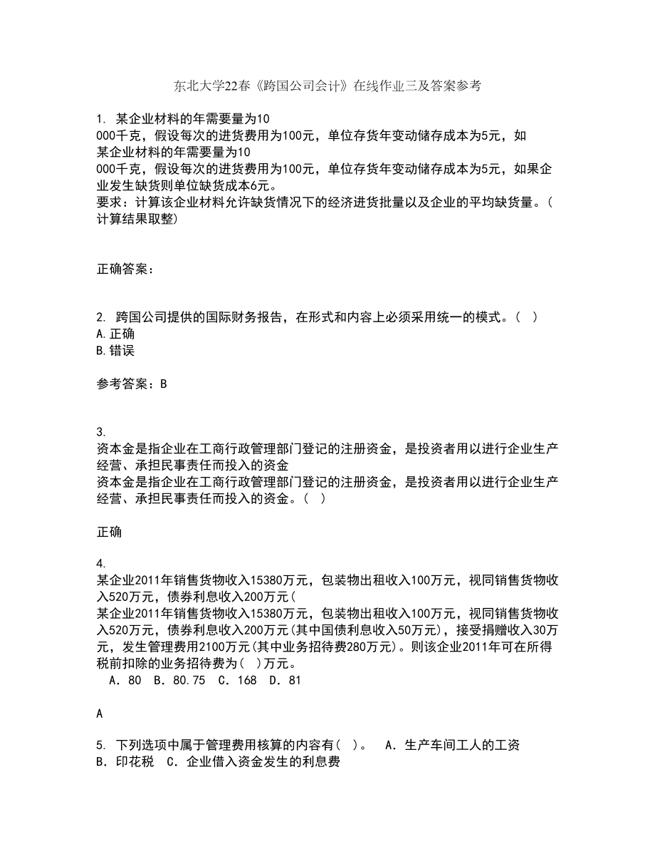 东北大学22春《跨国公司会计》在线作业三及答案参考34_第1页