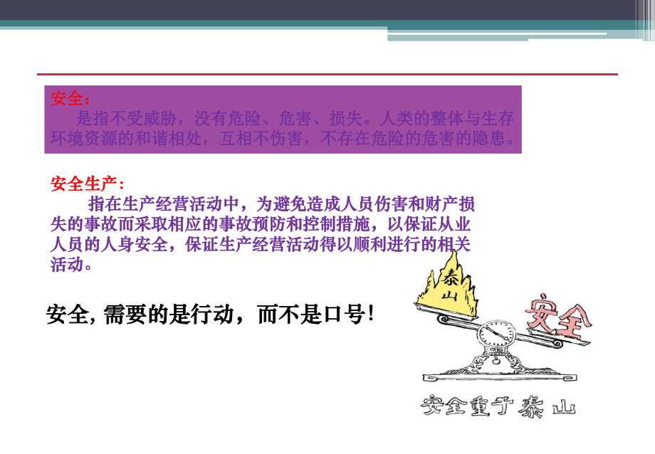 AAA物业管理案例分析(安全类)_第1页