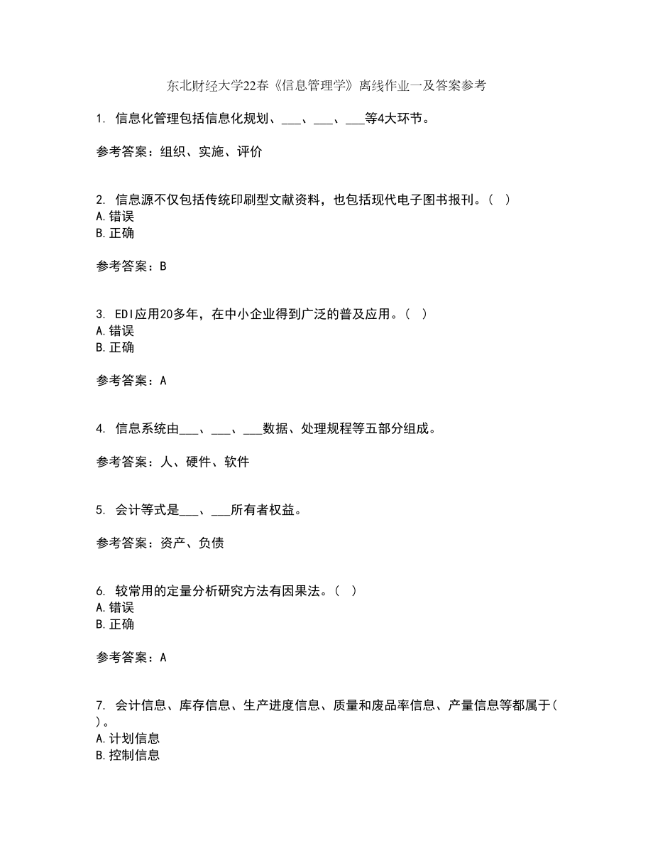 东北财经大学22春《信息管理学》离线作业一及答案参考55_第1页