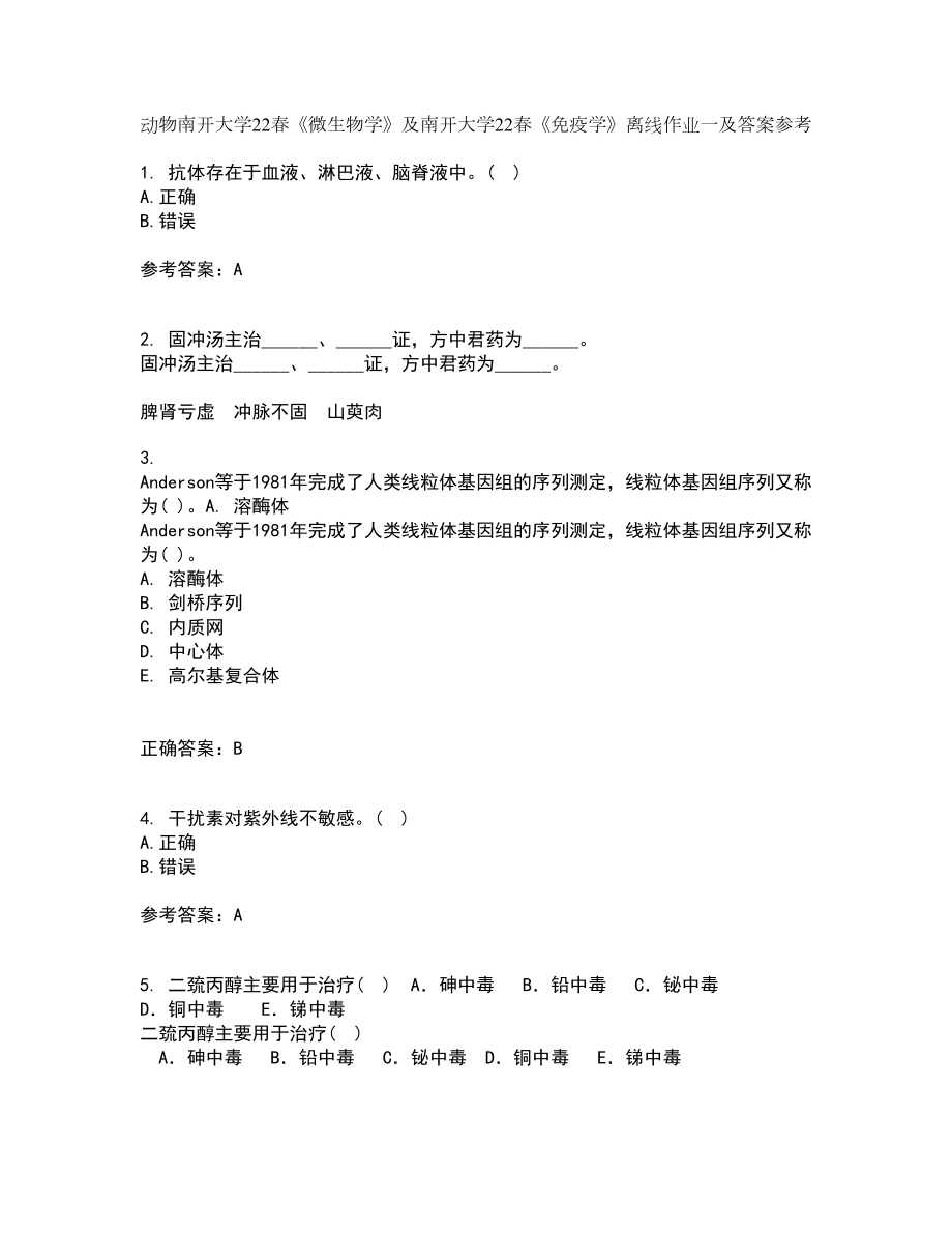 动物南开大学22春《微生物学》及南开大学22春《免疫学》离线作业一及答案参考53_第1页