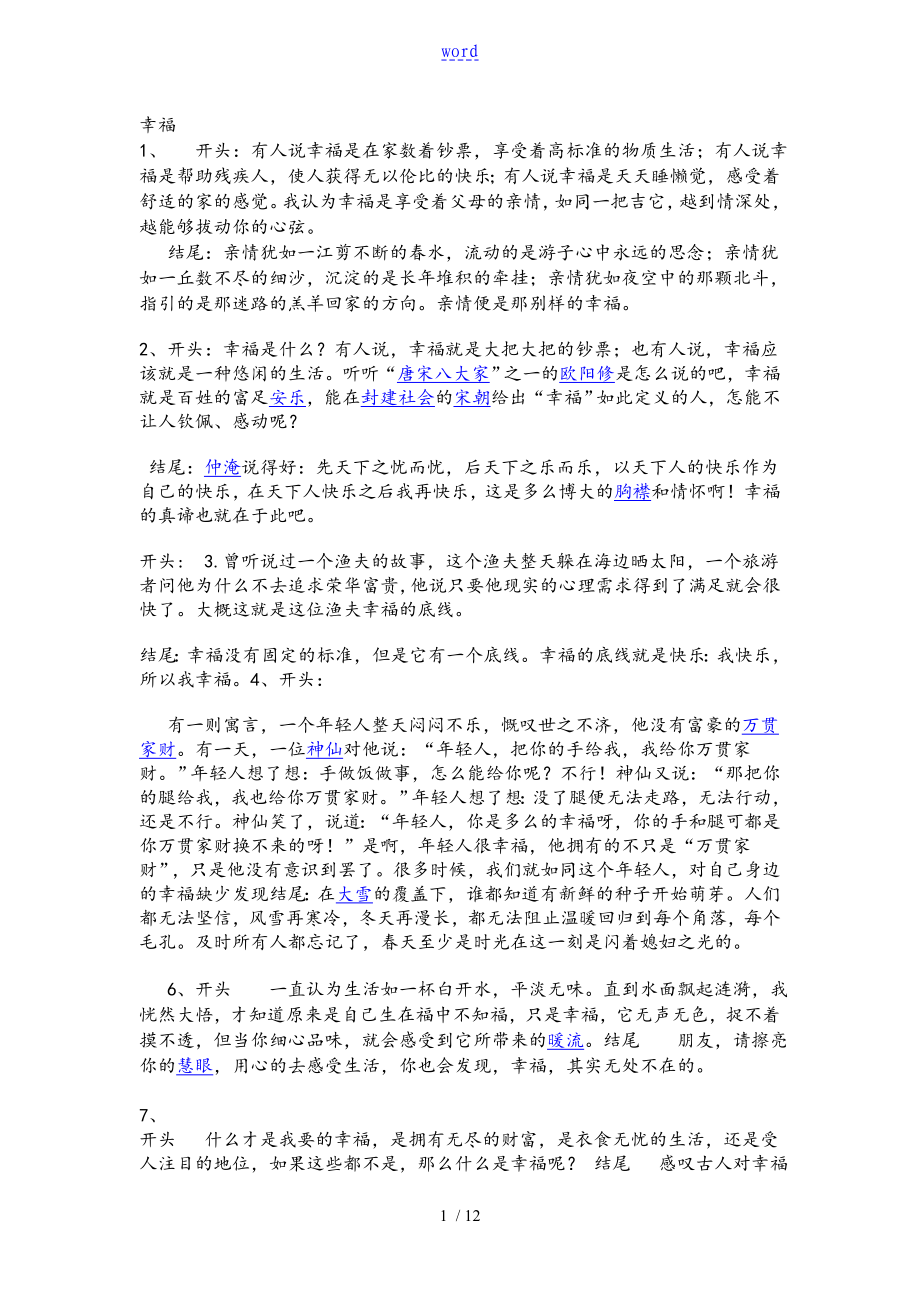 幸福地作文开头结尾_第1页
