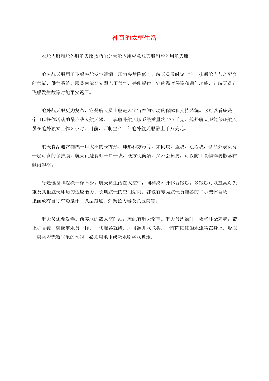 一年级语文下册神奇的太空生活太空生活趣事多说课稿教科版教案_第1页