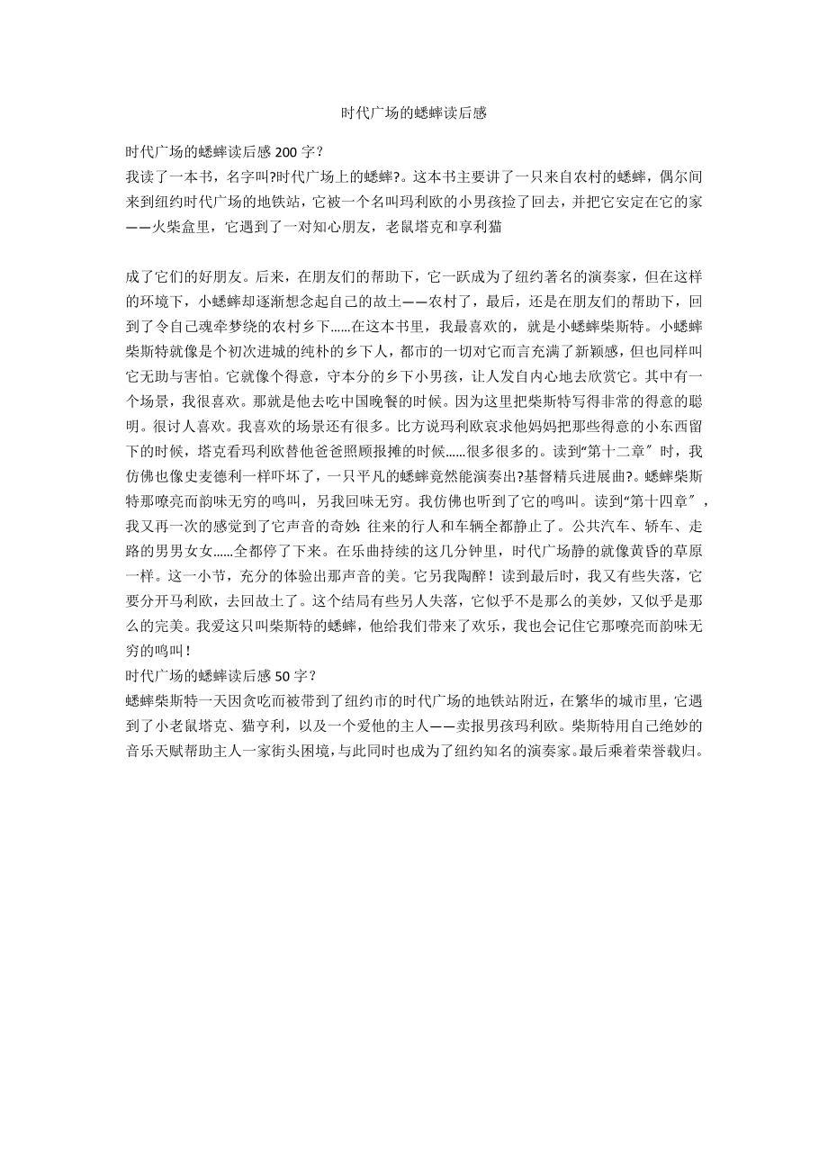 时代广场的蟋蟀读后感_第1页