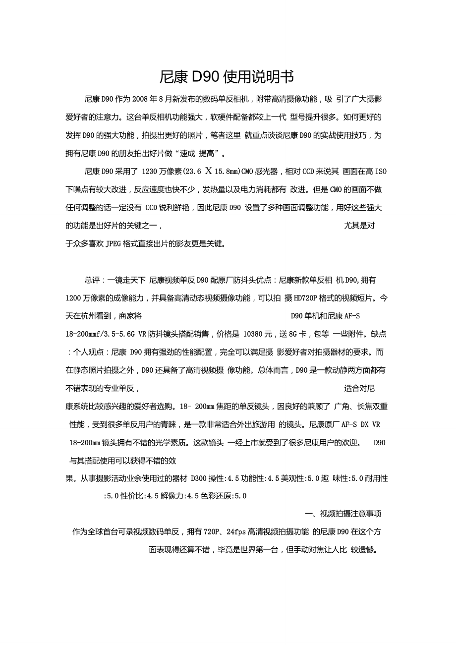 尼康d90说明书_第1页