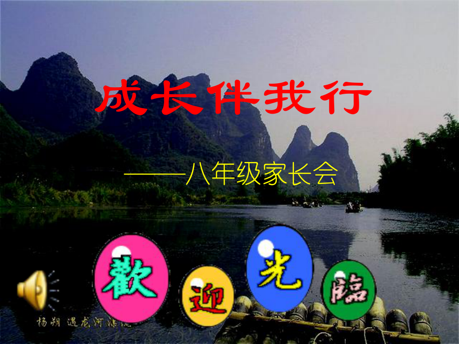 八年级家长会课件_第1页