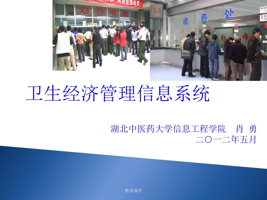 卫生经济管理系统_第1页