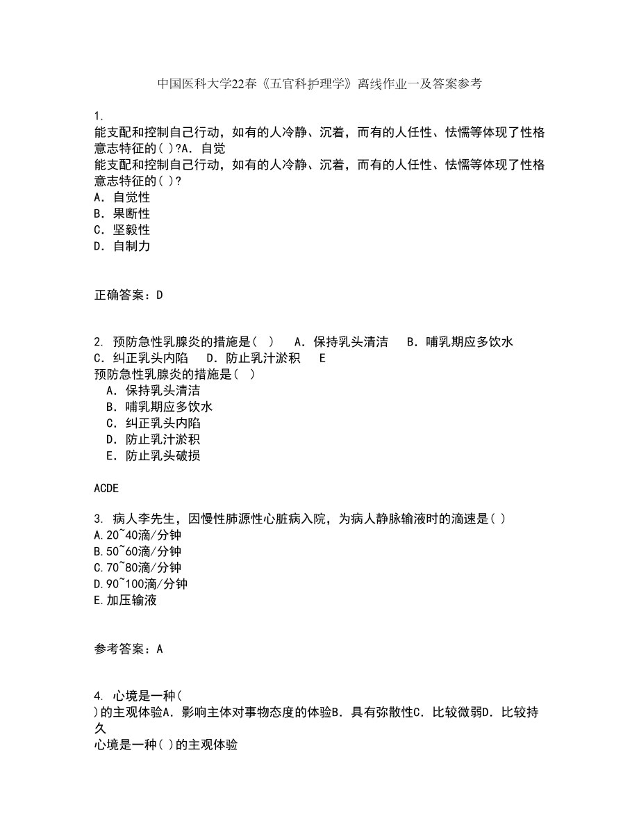 中国医科大学22春《五官科护理学》离线作业一及答案参考11_第1页