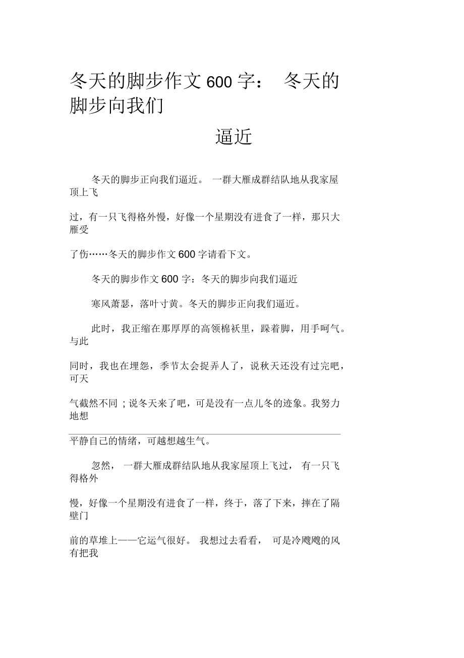 冬天的脚步向我们逼近_写事作文_第1页