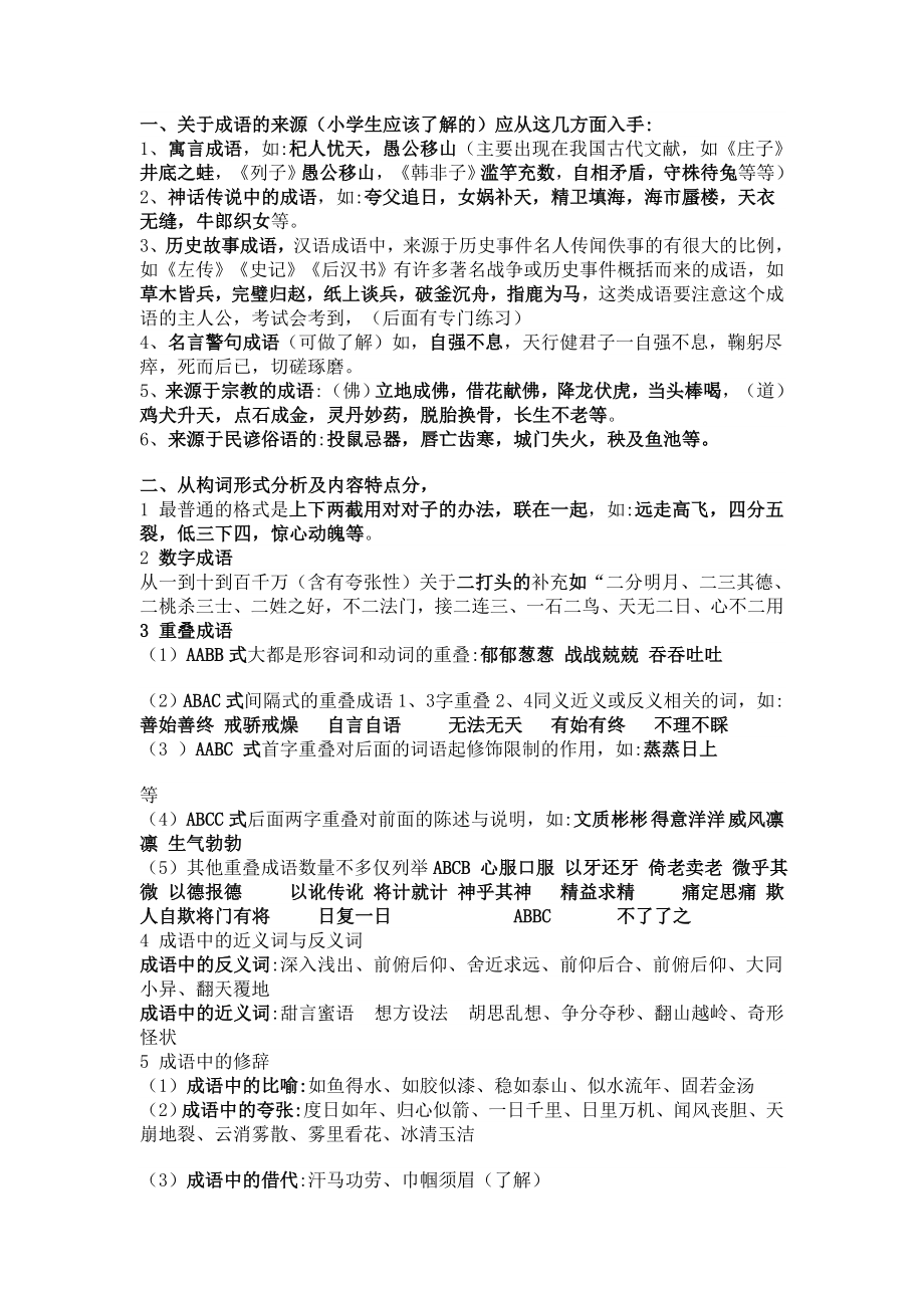 语文分类复习练习题_第1页