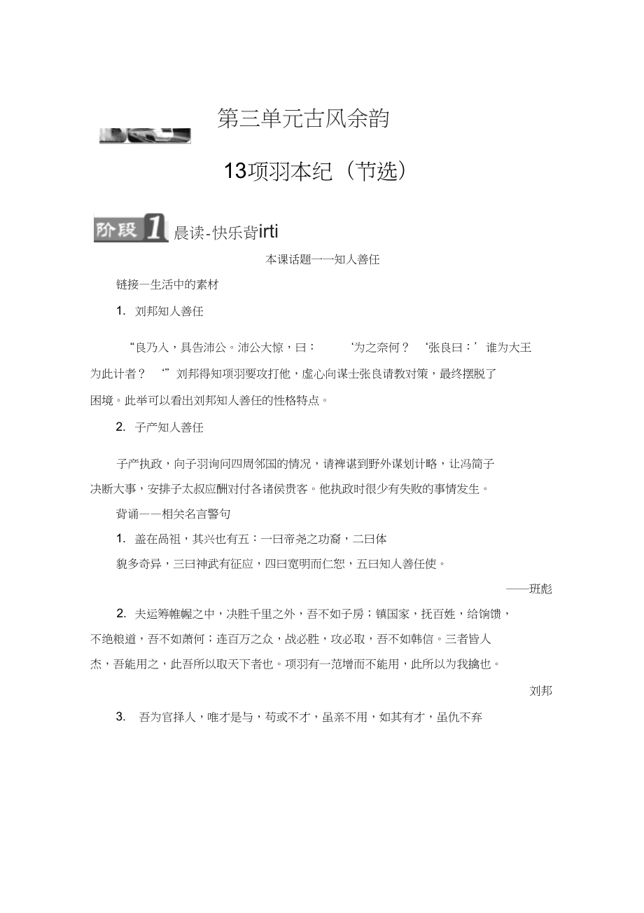 粤教版高二语文选修传记选读检测第3单元13项羽本纪节选含解析_第1页