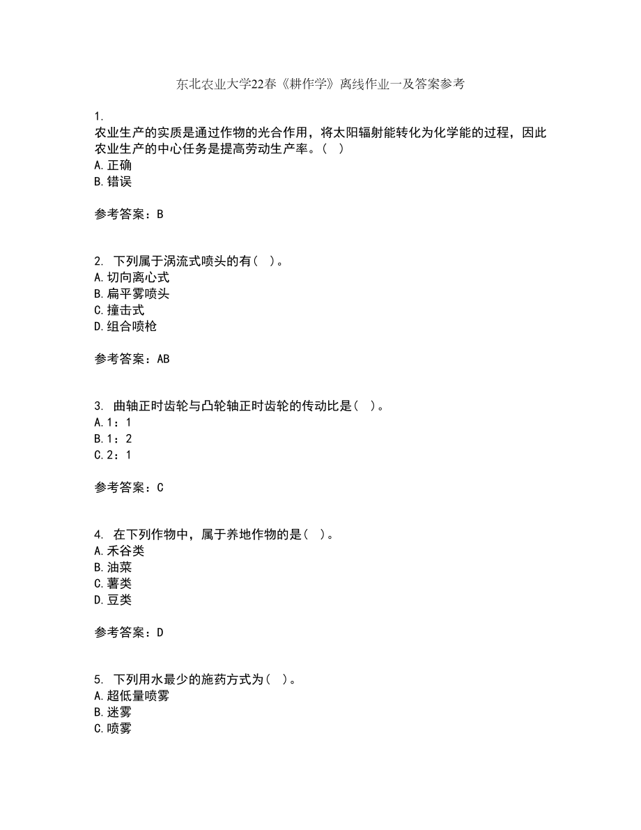 东北农业大学22春《耕作学》离线作业一及答案参考5_第1页