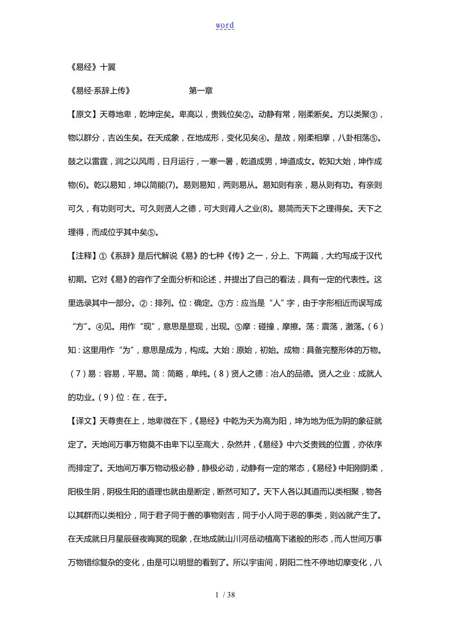 易传全文注释译文_第1页