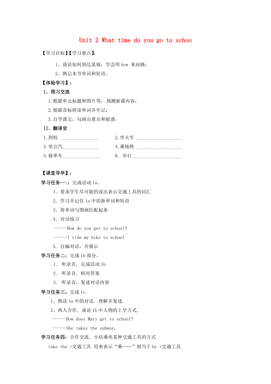 四川省蓬安县七年级英语下册Unit2Whattimedoyougotoschoo第6课时导学案无答案新版人教新目标板_第1页