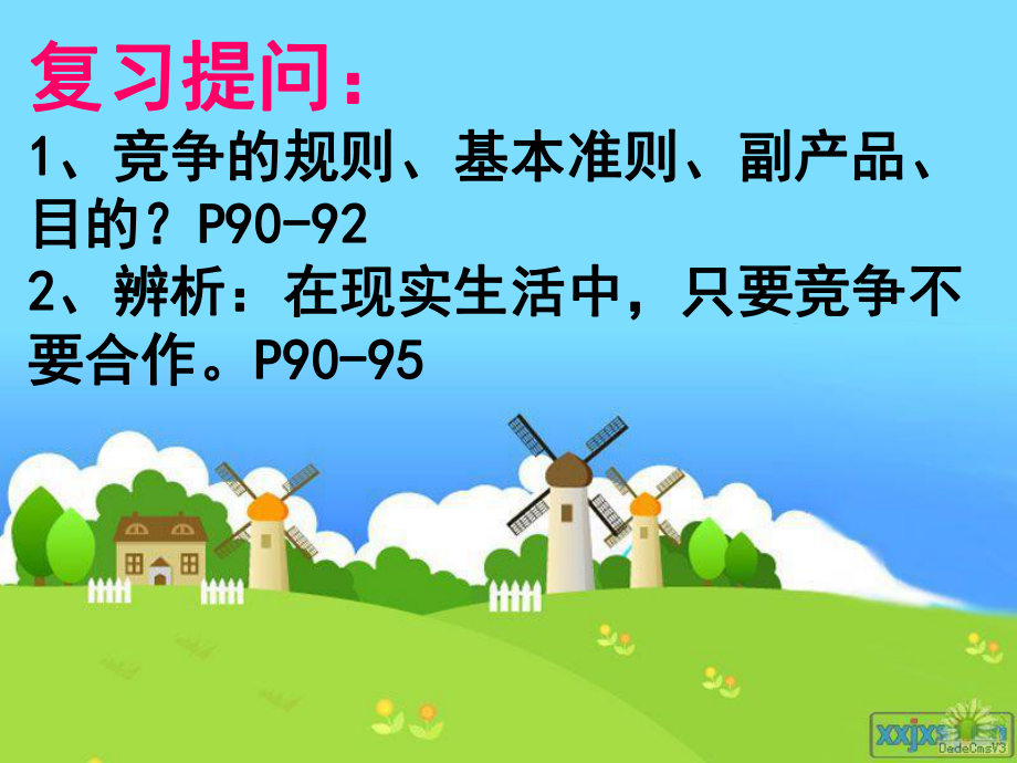 复习八上第九十课_第1页
