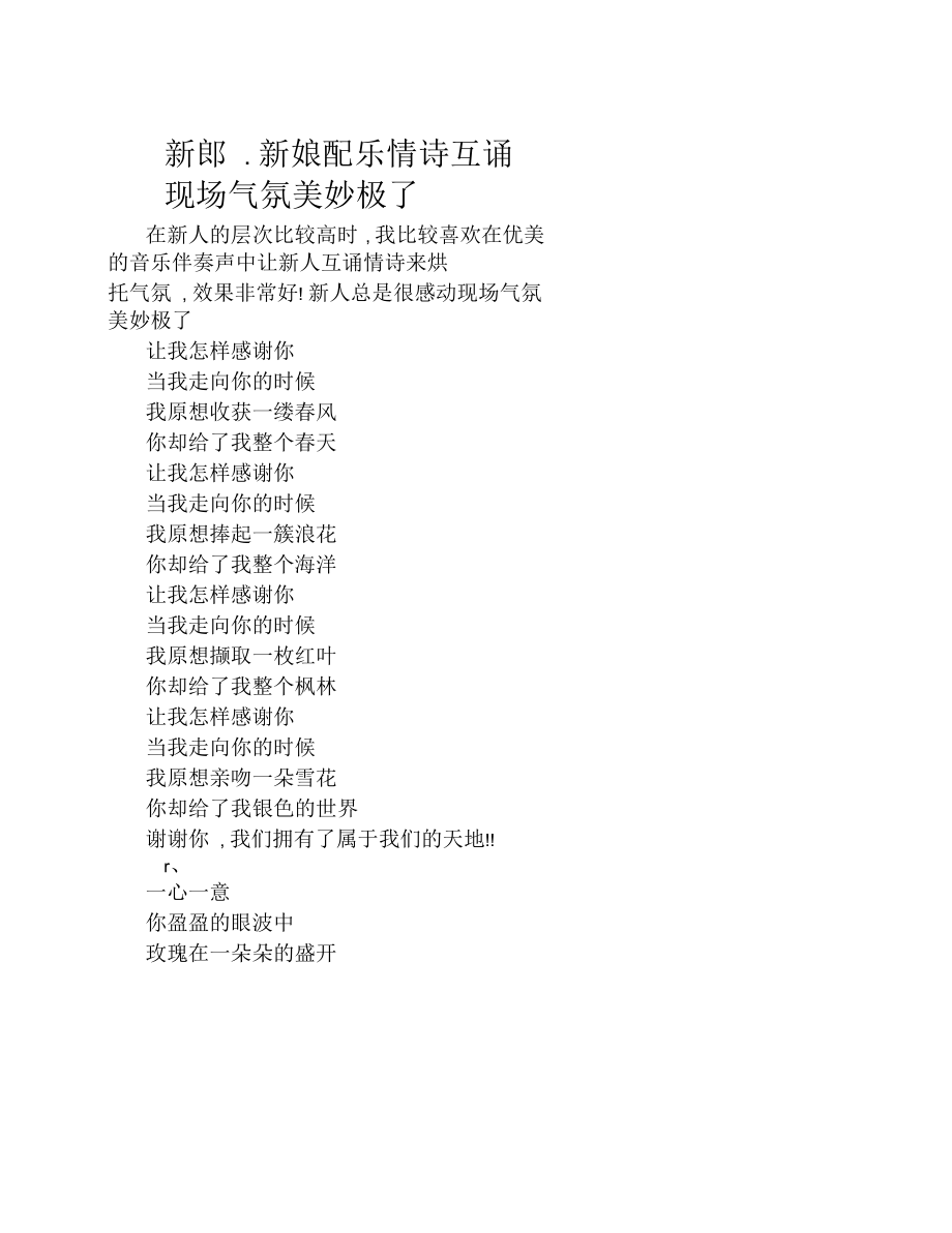 新郎新娘配乐情诗互诵_第1页