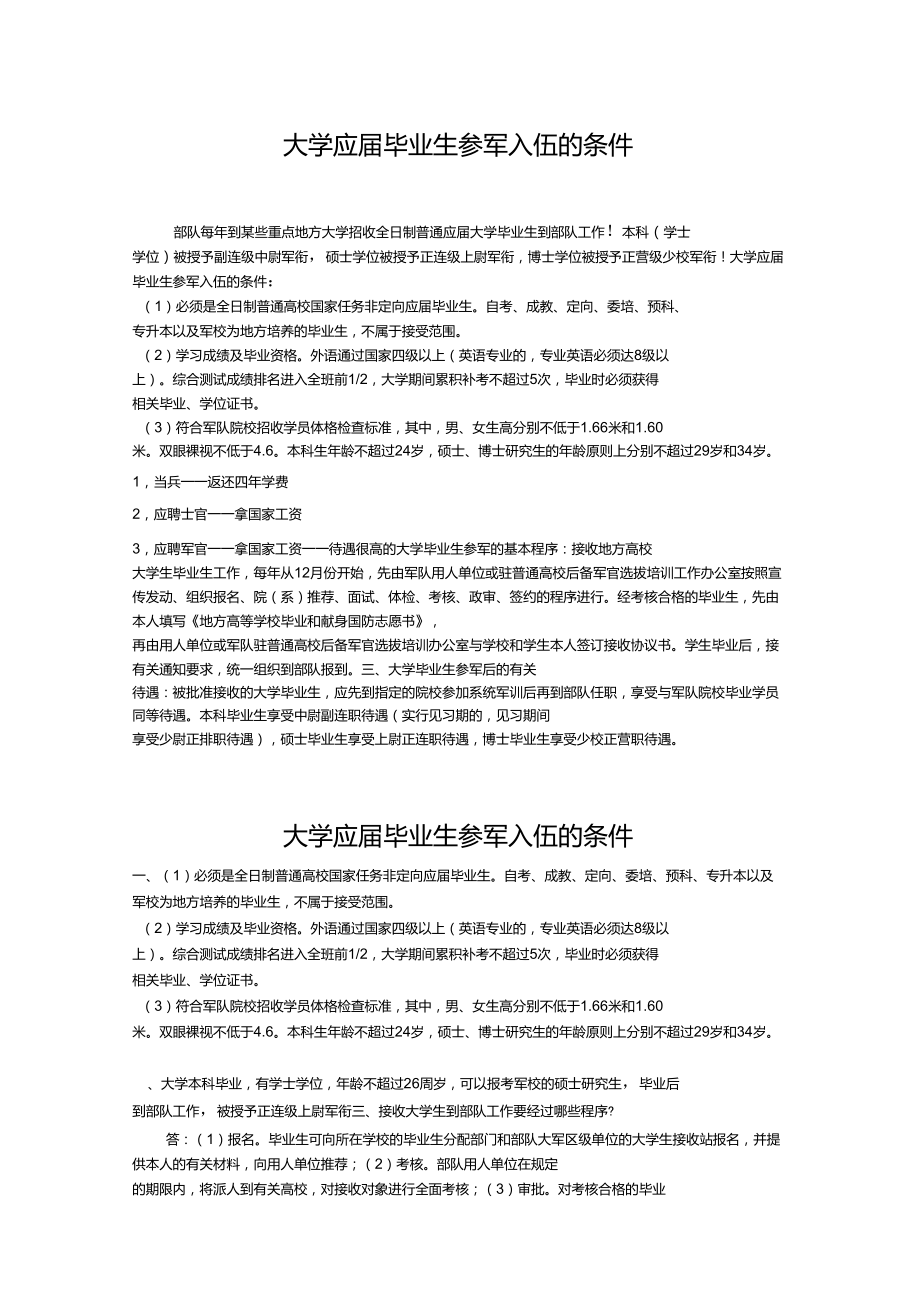 大学应届毕业生参军入伍的条件_第1页