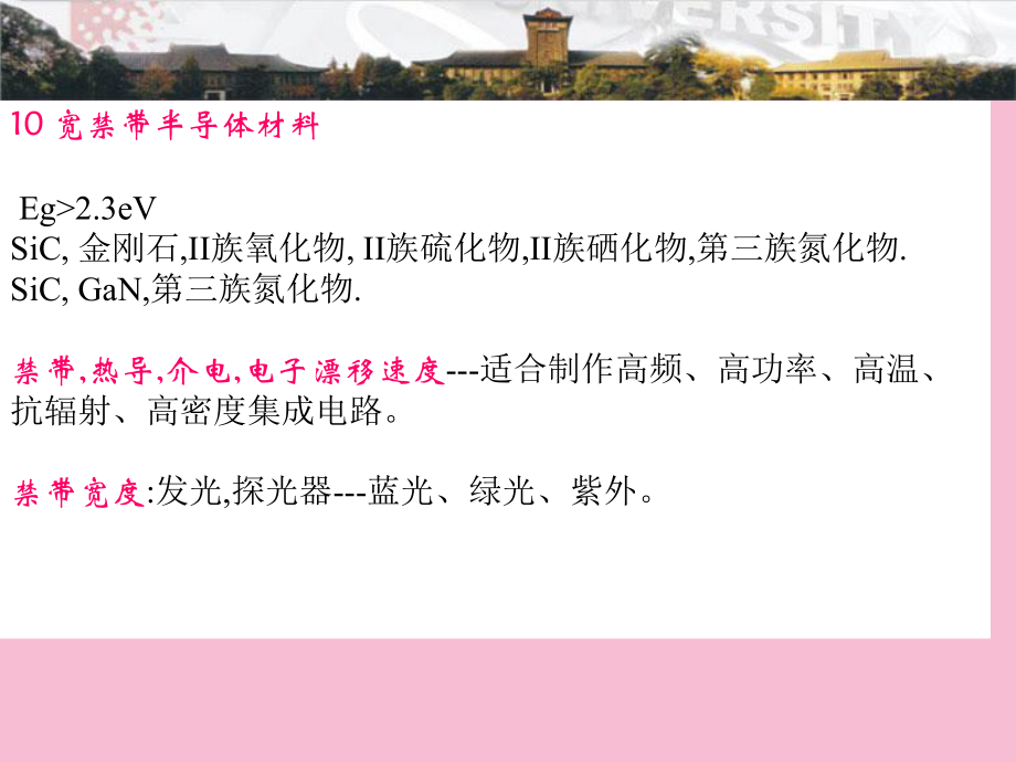 宽禁带半导体材料ppt课件_第1页