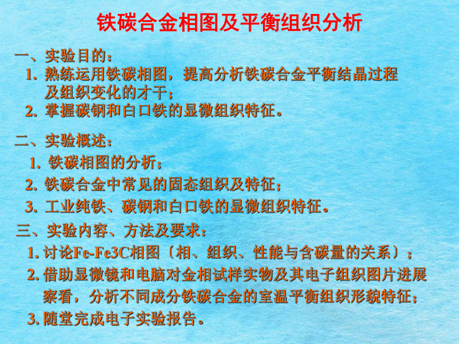 铁碳合金相图及平衡组织分析ppt课件_第1页