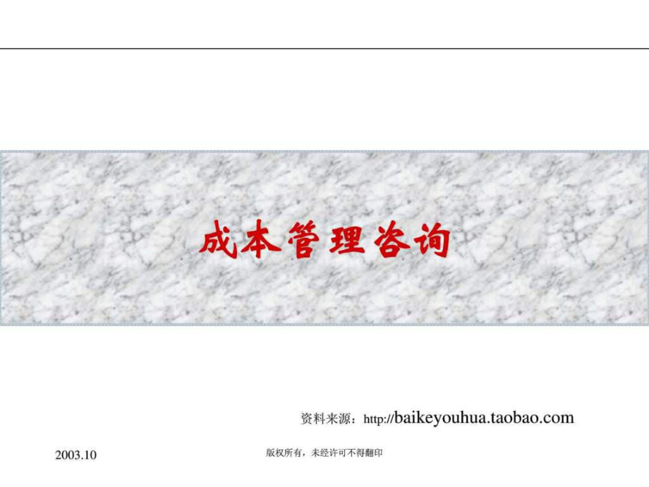 成本管理咨询_第1页