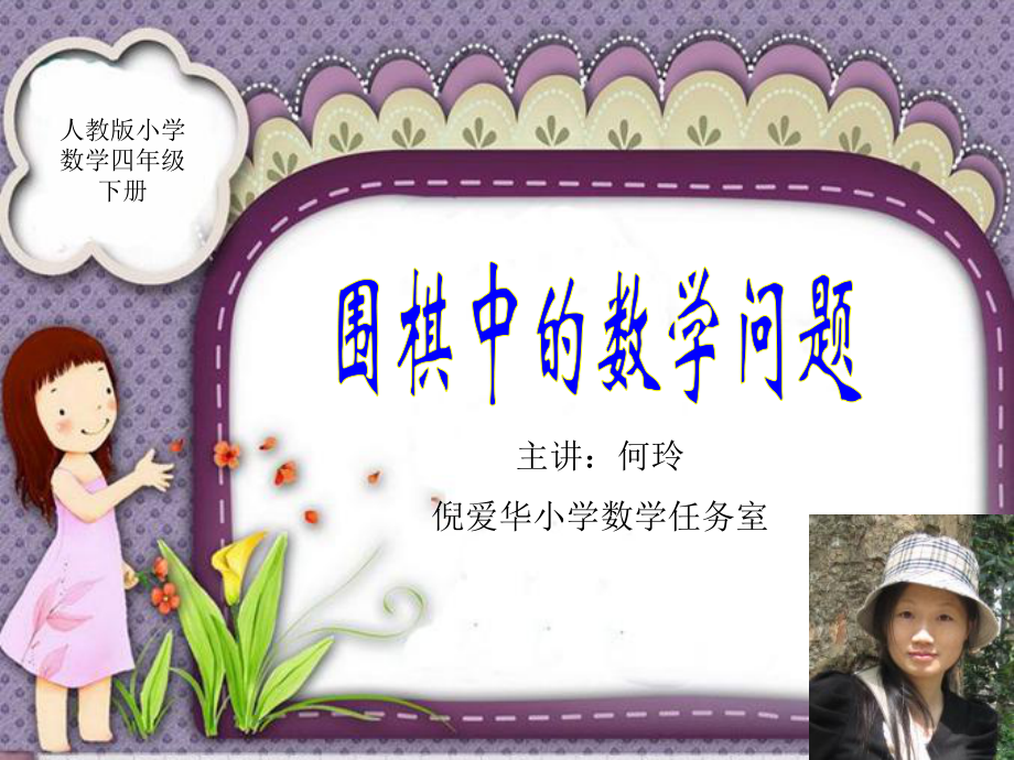 人教版小学数学四年级下册ppt课件_第1页