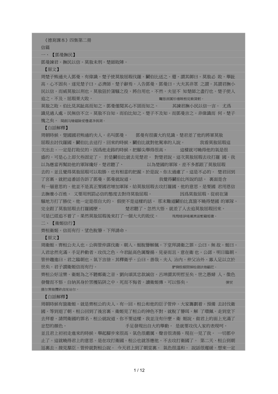 德育课本四集第二册001_第1页