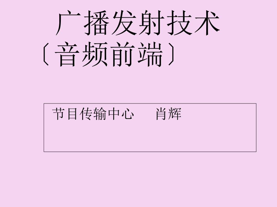 信号源系统配置ppt课件_第1页