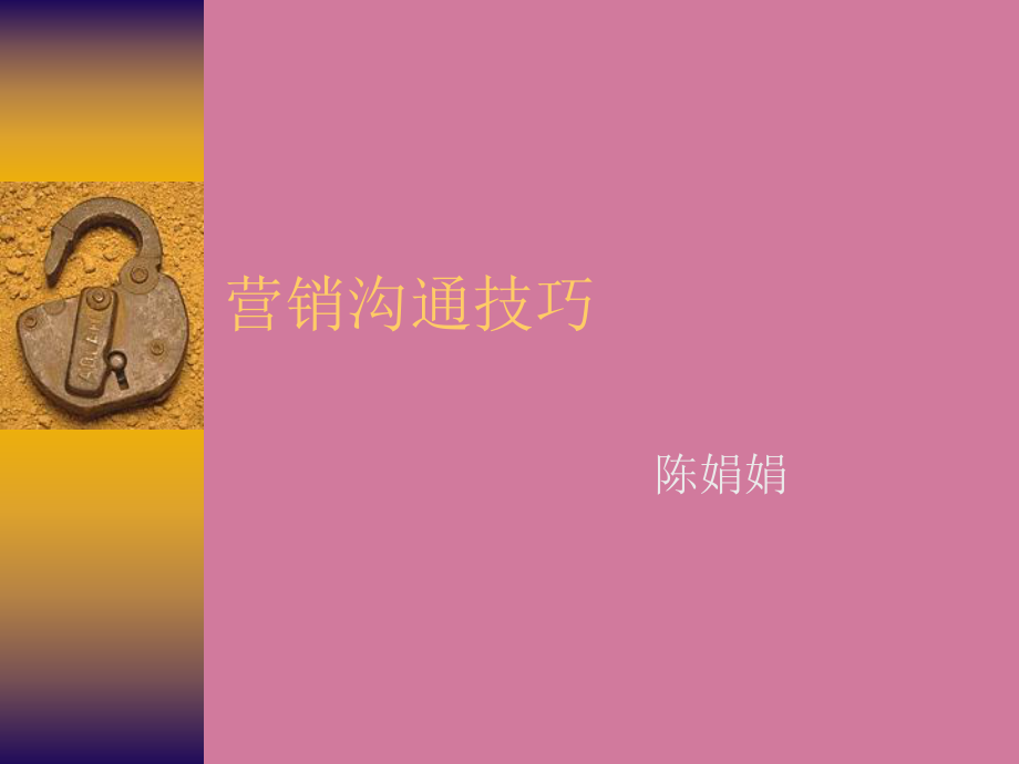 电话营销沟通技巧陈娟娟ppt课件_第1页