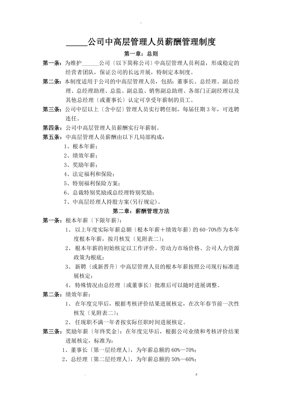 高管薪酬制度_第1页
