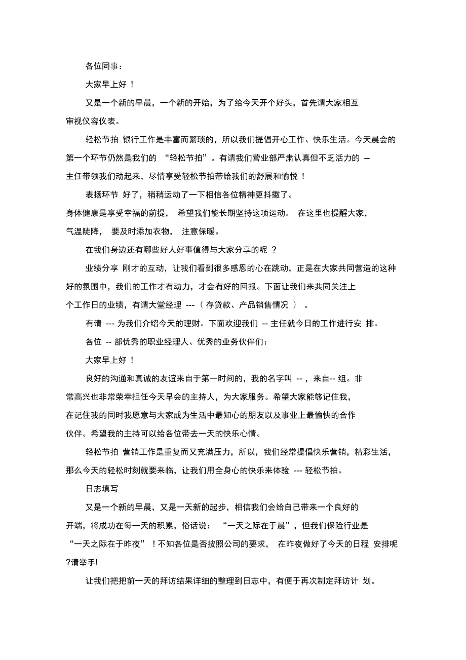 早会幽默主持词开头_第1页