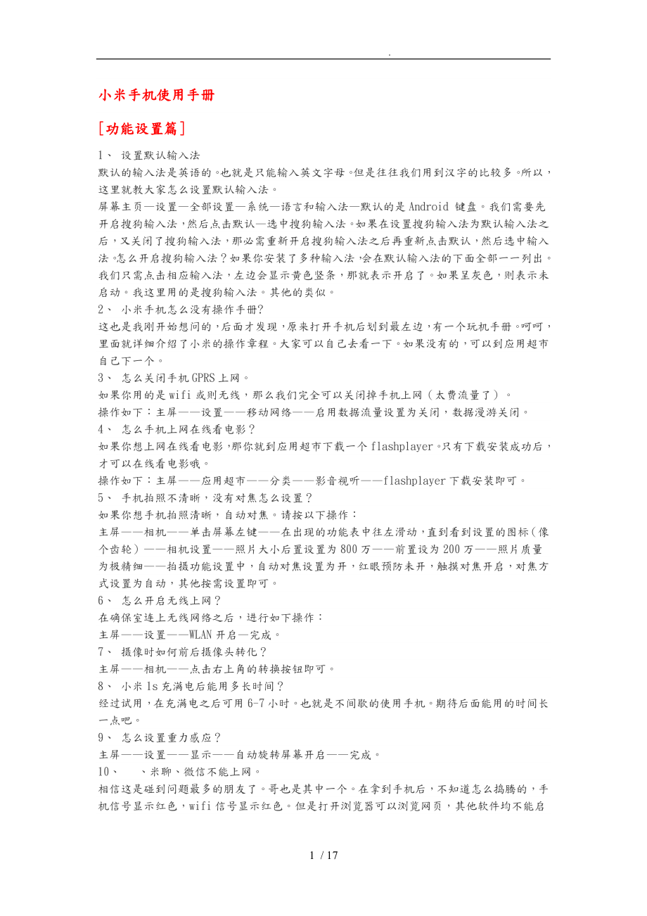 小米手机使用手册范本_第1页