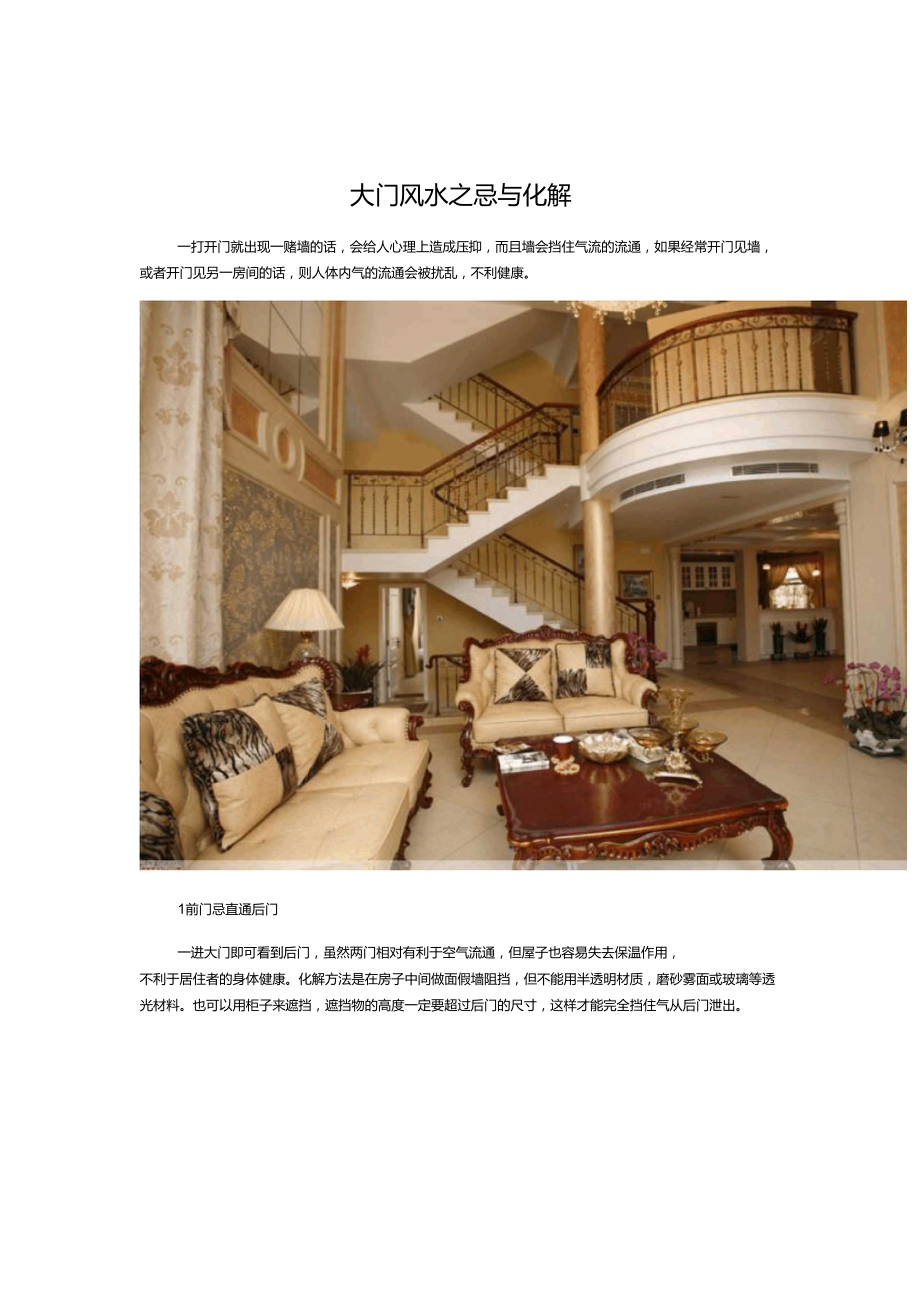 大门风水之忌与化解_第1页