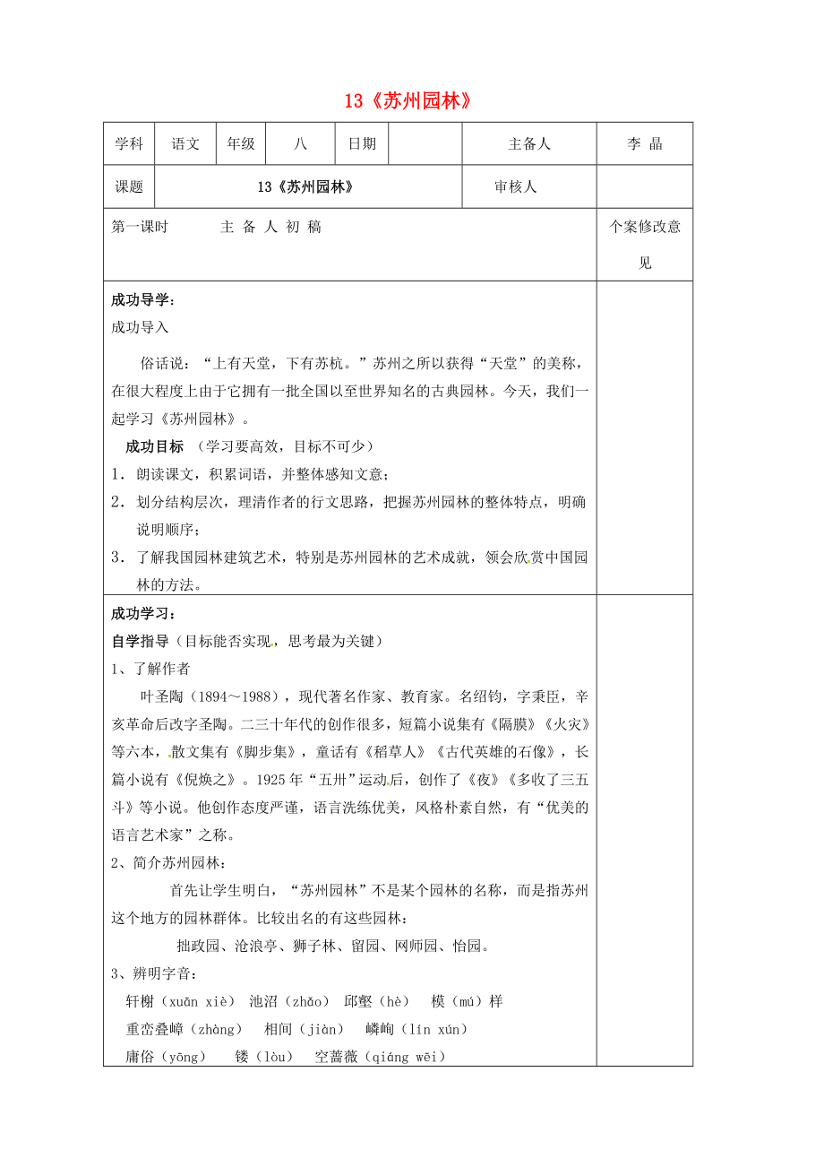八年级语文上册第13课苏州园林导学案新人教版新人教版初中八年级上册语文学案_第1页