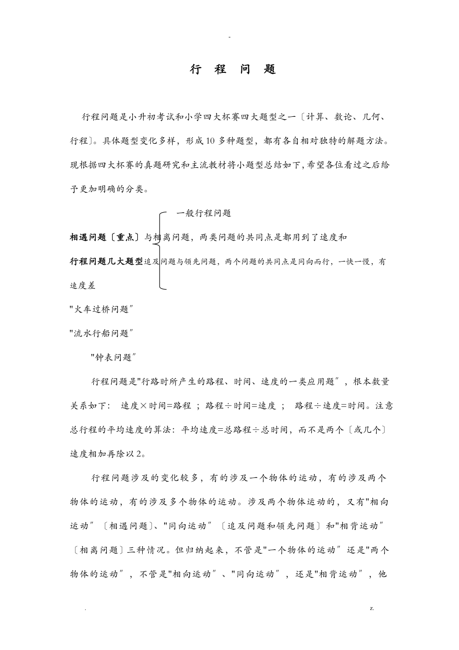 小学奥数系列——行程问题习题及详解_第1页