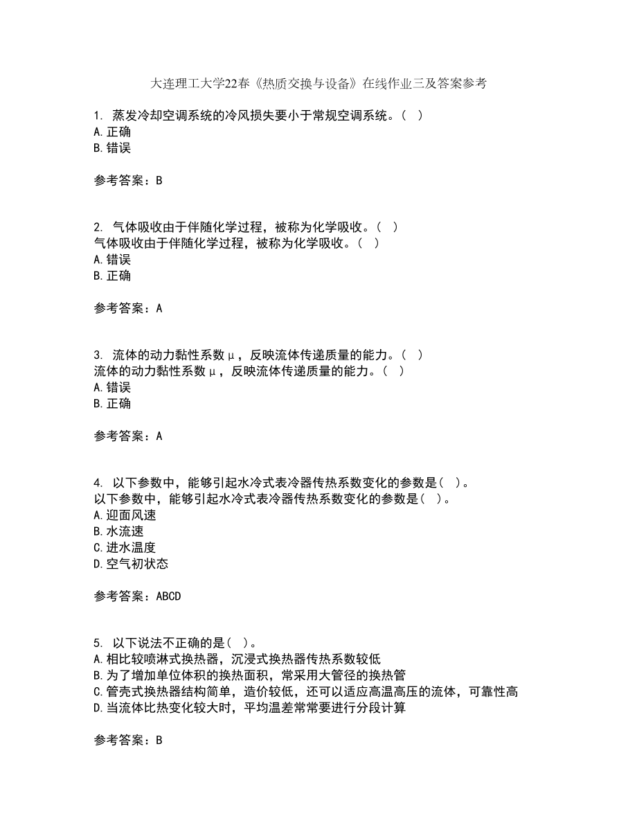 大连理工大学22春《热质交换与设备》在线作业三及答案参考78_第1页