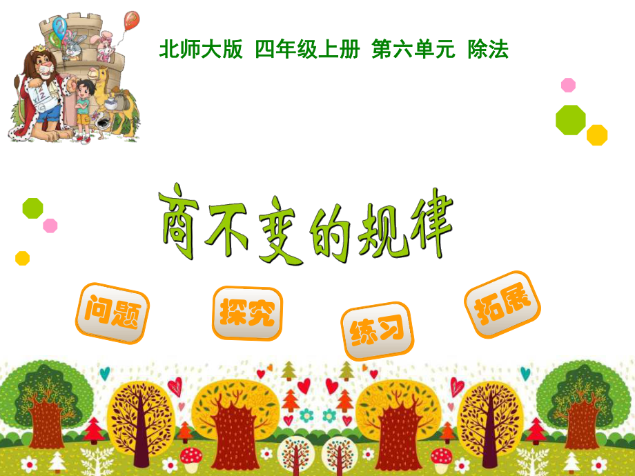 商不变规律洪家嘴中小江乐农_第1页