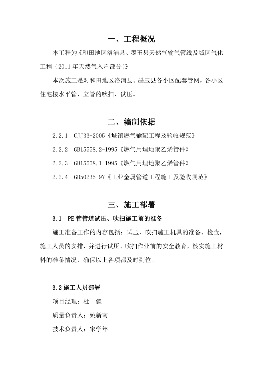 天然气吹扫试压方案_第1页